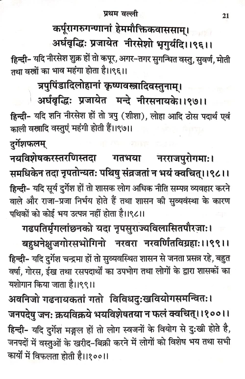 Jyotish Kalpalata (NSG 37)